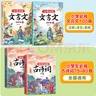 【斗半匠】小學(xué)生必背文言文100篇1-6年級(jí)上下冊(cè)通用語(yǔ)文知識(shí)積累閱讀與訓(xùn)練漫畫文言文大全趣味知識(shí)擴(kuò)展唐詩(shī)宋詞古詩(shī)詞鑒賞賞析提升 【4本】小學(xué)必背文言文+必背古詩(shī)75+80首 小學(xué)通用 曬單實(shí)拍圖