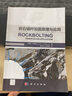 巖石錨桿加固原理與應(yīng)用 曬單實(shí)拍圖