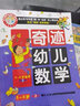 奇跡幼兒數學(xué)5-6歲套裝（全6冊）中國學(xué)前教育學(xué)會(huì )副理事長(cháng)聯(lián)手北大教授強力，讓幼兒數學(xué)開(kāi)竅 100%正版新書(shū) 奇跡幼兒數學(xué)5-6歲【全6冊】 曬單實(shí)拍圖