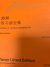 正版肖邦練習曲全集 附中外文對照 肖邦練習曲鋼琴進階作品曲集 鋼琴基礎(chǔ)練習曲曲譜教材教程書籍 維也納原始版 曬單實拍圖