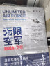 無(wú)限空軍：超越制空權（上下冊） 曬單實(shí)拍圖