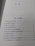 鄉(xiāng)村建設(shè)理論（梁漱溟全集·新編增訂本·精裝） 曬單實(shí)拍圖
