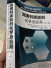 潤滑劑添加劑化學(xué)及應用（第二版） 曬單實(shí)拍圖