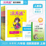 2020秋全易通六年級(jí)上冊(cè)語文數(shù)學(xué)英語部編版人教版（三本套裝）材解讀全解全練贈(zèng)古詩詞 曬單實(shí)拍圖
