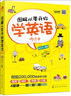 圖解從零開(kāi)始學(xué)英語(yǔ)（修訂本） 曬單實(shí)拍圖