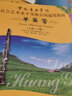 中國音樂(lè )學(xué)院?jiǎn)位晒芸技壗滩?-8級單簧管考級書(shū)中國音樂(lè )學(xué)院?jiǎn)位晒芸技壗坛躺鐣?huì )藝術(shù)水平考級全國通用教材 曬單實(shí)拍圖