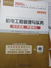 環(huán)球網(wǎng)校2023年二級建造師考試教材歷年真題試卷押題習題集機電工程管理與實(shí)務(wù)二建試題庫單本增項 曬單實(shí)拍圖