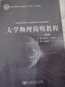 大學(xué)物理簡明教程 第4版 趙近芳 大學(xué)物理學(xué)北郵電廣益教育刮碼獲增值云資源九牛APP享增值服務(wù) 曬單實拍圖