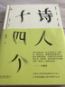 【鳳凰新華書店旗艦店】詩人十四個(gè) 黃曉丹著 十四位古代詩人和一位現(xiàn)代闖入者 一場始于1600年前的詩歌沙龍 文學(xué)詩歌詞曲散文隨筆 曬單實(shí)拍圖