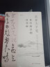 【新華正版】名家大手筆：來自故宮的詩書畫 曬單實拍圖