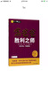 富爸爸勝利之師 (美)布萊爾·辛格(Blair Singer) 著;黃延峰 譯 著作 四川人民出版社 書籍 曬單實拍圖