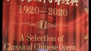 中國歌劇百年經(jīng)典1920—2020（一）黑膠唱片LP 曬單實(shí)拍圖