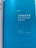 區(qū)塊鏈：構(gòu)建數(shù)字經(jīng)濟新世界（精裝典藏版） 曬單實拍圖