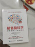 【正版 現(xiàn)貨】銷售腦科學(xué) 洞悉顧客 快速成交 市場營銷書籍銷售心理學(xué)廣告媒體心理學(xué)經(jīng)濟(jì)學(xué)玩轉(zhuǎn)情商文案 曬單實(shí)拍圖