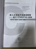 嵌入式系統開(kāi)發(fā)基礎教程 基于STM32F103系列 高延增 教材 9787111673460 機械工業(yè)出版社 曬單實(shí)拍圖