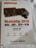 SketchUp 2018基础、进阶、高手一本通 实拍图