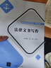 法律文書(shū)寫(xiě)作（高等學(xué)校法學(xué)系列教材·基礎與應用） 曬單實(shí)拍圖