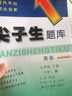 2026春新版 尖子生題庫七年級英語(yǔ)下冊 人教版R版 初一下冊英語(yǔ)同步提分題庫七年級下冊教材同步課時(shí)訓練 英語(yǔ) 曬單實(shí)拍圖
