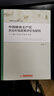 中國糧食主產(chǎn)區(qū)農(nóng)業(yè)補(bǔ)貼政策評價(jià)與研究——基于農(nóng)民視角的考察 曬單實(shí)拍圖
