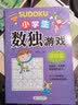 少年兒童百科全書百問百答十萬個為什么注音版  中小學生版一二三四五六年級課外閱讀書籍經(jīng)典必讀書目 青少年科普故事書籍 3-6-10-12歲少兒圖書科普啟蒙讀物 數(shù)獨游戲+少兒百科（12冊） 曬單實拍圖