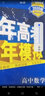 曲一線(xiàn) 高中數學(xué) 選修2-1 人教B版 2020版高中同步 5年高考3年模擬五三 曬單實(shí)拍圖