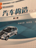 汽車(chē)構造 第四版 上下冊?xún)杀?吉林大學(xué) 姚為民編 普通高等教育十五規劃教材 大學(xué)教材 汽車(chē)與車(chē)輛  高等院校車(chē)輛工程 汽車(chē)運用與維修等專(zhuān)業(yè)教材書(shū)籍 汽車(chē)服務(wù)工程 曬單實(shí)拍圖