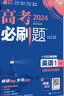 題型可選2026高考必刷題上分專項英語專題訓(xùn)練含高考真題語篇型語法完形填空短文改錯題型合練高三復(fù)習(xí)資料輔導(dǎo)書 英語1（語篇型 語法填空） 曬單實拍圖