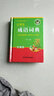 小學(xué)生成語(yǔ)詞典（全新版）（成語(yǔ)后有注音、釋義、例句、近義、反義成語(yǔ)、提示、接龍等欄目） 曬單實(shí)拍圖
