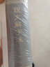 說文解字注（精） 中華書局 精選底本，字頭加注音，附六書音均表 曬單實拍圖