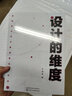 設(shè)計的維度：視覺傳達(dá)設(shè)計基礎(chǔ)理論與方法（視覺傳達(dá)專業(yè)入門書籍 哲學(xué)、社會學(xué)、繪畫、傳媒學(xué)多學(xué)科交叉 視覺傳達(dá)考研理論書籍） 曬單實拍圖