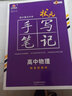 2026新教材版 衡水中學(xué)狀元手寫筆記高中全套學(xué)霸筆記 高一高二高三通用版高考復(fù)習(xí)資料 【新教材】物理 曬單實(shí)拍圖