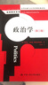 包郵 人大版 政治學(xué) 第三版3版中文版 安德魯·海伍德著(zhù) 張立鵬譯 中國人民大學(xué)出版社 曬單實(shí)拍圖