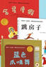 和孩子一起成長·國際安徒生獎(jiǎng)繪本系列 3本（ 藍(lán)色爪哇舞、跳房子、金星度假） 曬單實(shí)拍圖
