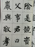 智永 楷書(shū)千字文 曬單實(shí)拍圖