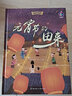 關(guān)于過(guò)年的繪本過(guò)年啦全套新年繪本閱讀團圓主題精裝硬殼過(guò)年的傳說(shuō)壓歲錢(qián)的故事等3-6歲幼兒園小中大班故事書(shū)小年中國年除夕春節過(guò)年啦繪本老師 元宵節的由來(lái)（精裝繪本） 曬單實(shí)拍圖