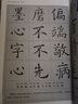 歐陽詢楷書弟子規(guī) 曬單實拍圖