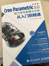 Creo Parametric 5.0動力學與有限元分析從入門到精通 Creo 5.0繪圖書籍 有 曬單實拍圖