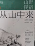 山野民宿：森林的呼吸（套裝2冊） 曬單實拍圖
