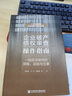 現貨 企業(yè)破產(chǎn)債權審查操作指南  張亮亮、王帥、樊曉慧等著(zhù) 社科文獻出版社 曬單實(shí)拍圖