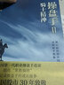 操盤(pán)手2騎士精神 花榮著(zhù) 花榮股票炒股教程 牛市 熊市價(jià)值投資的春天 投資基金股票炒股課程股市入門(mén)書(shū)籍 曬單實(shí)拍圖