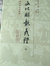 文心雕龍義證(精)全三冊中國古典文學(xué)叢書 [南朝梁]劉勰 著  上海古籍出版社 曬單實拍圖