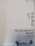美的演化 達(dá)爾文性擇理論的再發(fā)現(xiàn) 港臺(tái)原版 理查 普蘭 馬可孛羅 曬單實(shí)拍圖