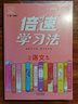 【初中】2025春倍速學(xué)習法 初中必刷題九年級上冊下冊 語(yǔ)文數學(xué)英語(yǔ)物理化學(xué)生物科學(xué)歷史地理 道德與法治 教材同步講解輔導書(shū) 九年級上冊 語(yǔ)文（人教） 曬單實(shí)拍圖