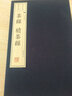 茶經(jīng)·續(xù)茶經(jīng)茶經(jīng)續(xù)茶經(jīng)宣紙線裝全書(shū)三冊(cè) 陸羽 陸延燦著茶學(xué)巨著  宣紙線裝書(shū) 繁體豎 廣陵書(shū)社 曬單實(shí)拍圖