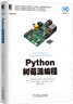 Python樹莓派編程 曬單實拍圖