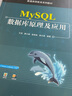 MySQL數(shù)據(jù)庫(kù)原理及應(yīng)用 曬單實(shí)拍圖