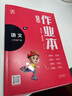 全品作業(yè)本 一二三四五六年級123456年級上冊 語(yǔ)文數學(xué)英語(yǔ)【版本可選】小學(xué)寒假作業(yè) 培優(yōu)訓練必刷題 天天練 2025秋 語(yǔ)文【人教版】 三年級上冊 曬單實(shí)拍圖