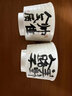 雅輊茗品陶瓷茶具創(chuàng  )意手寫(xiě)主人杯品茗杯情侶對杯禮盒裝 手寫(xiě)靜怡對杯 曬單實(shí)拍圖