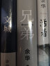 余華作品全集 余華世紀(jì)套裝 活著+兄弟+第七天+文城 曬單實拍圖