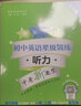 交大之星 初中英語星級訓練八年級 英語閱讀理解與完形填空首字母填空聽力 8年級上海八年級英語閱讀初中英語詞匯8年級英語閱讀理解星級訓練 聽力 曬單實拍圖